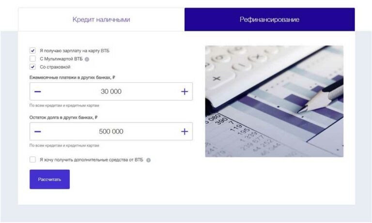 рефинансирование кредита калькулятор онлайн втб 24